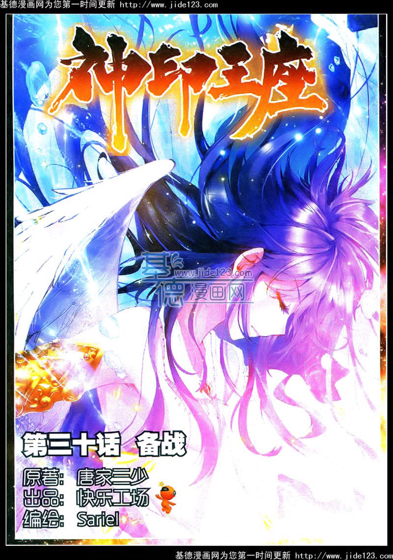 神印王座 第30话 第0页