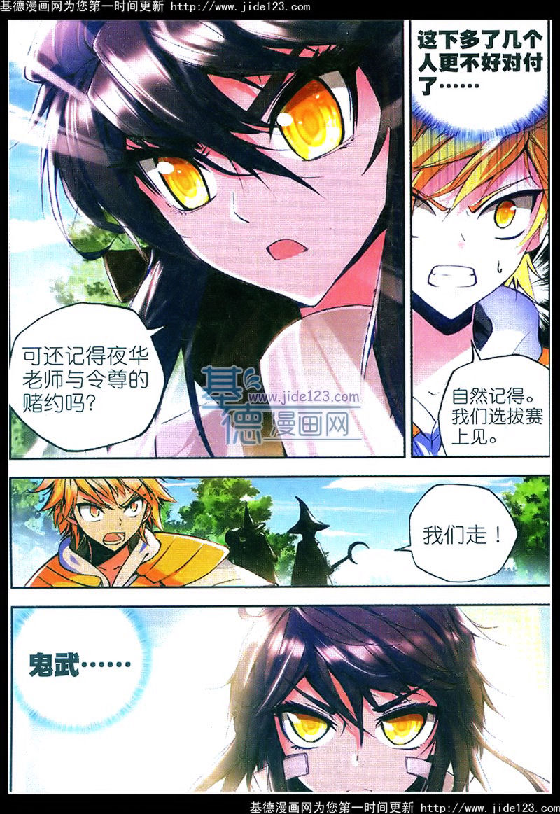 神印王座 第30话 第2页