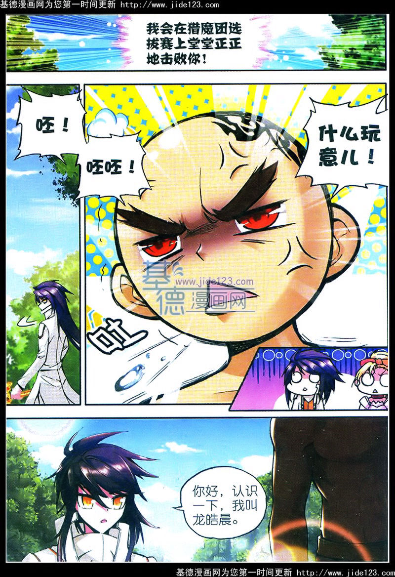 神印王座 第30话 第3页