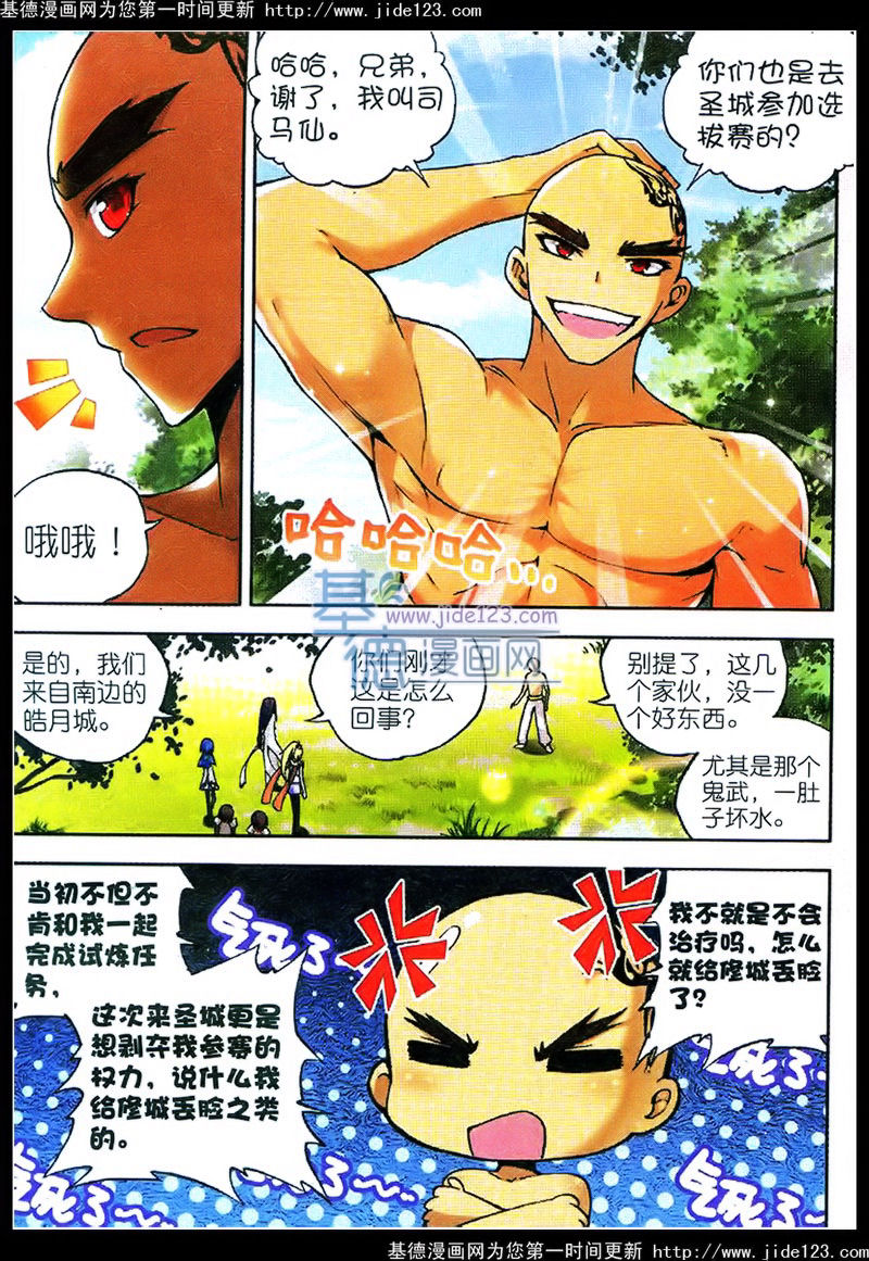 神印王座 第30话 第4页