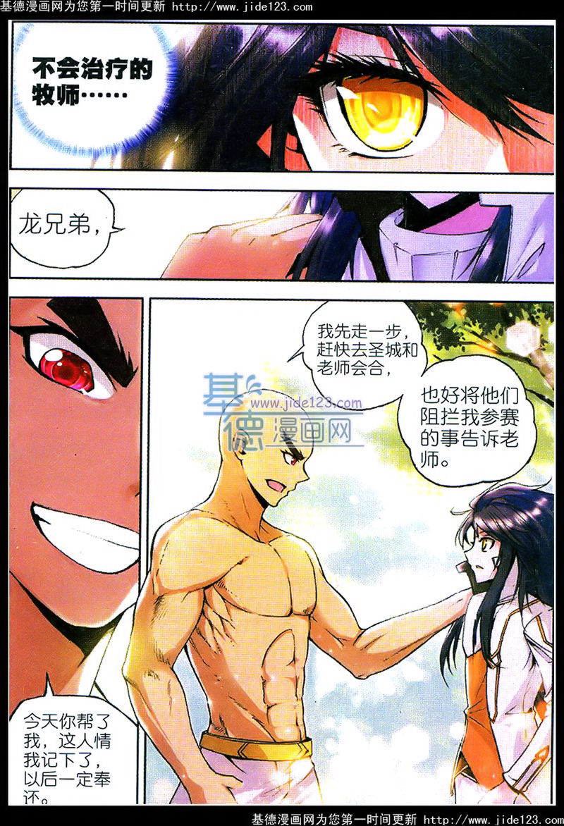 神印王座 第30话 第5页