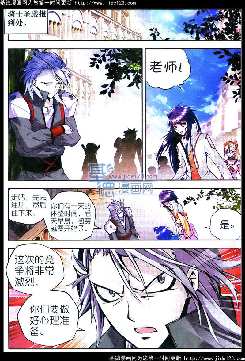 神印王座 第30话 第8页