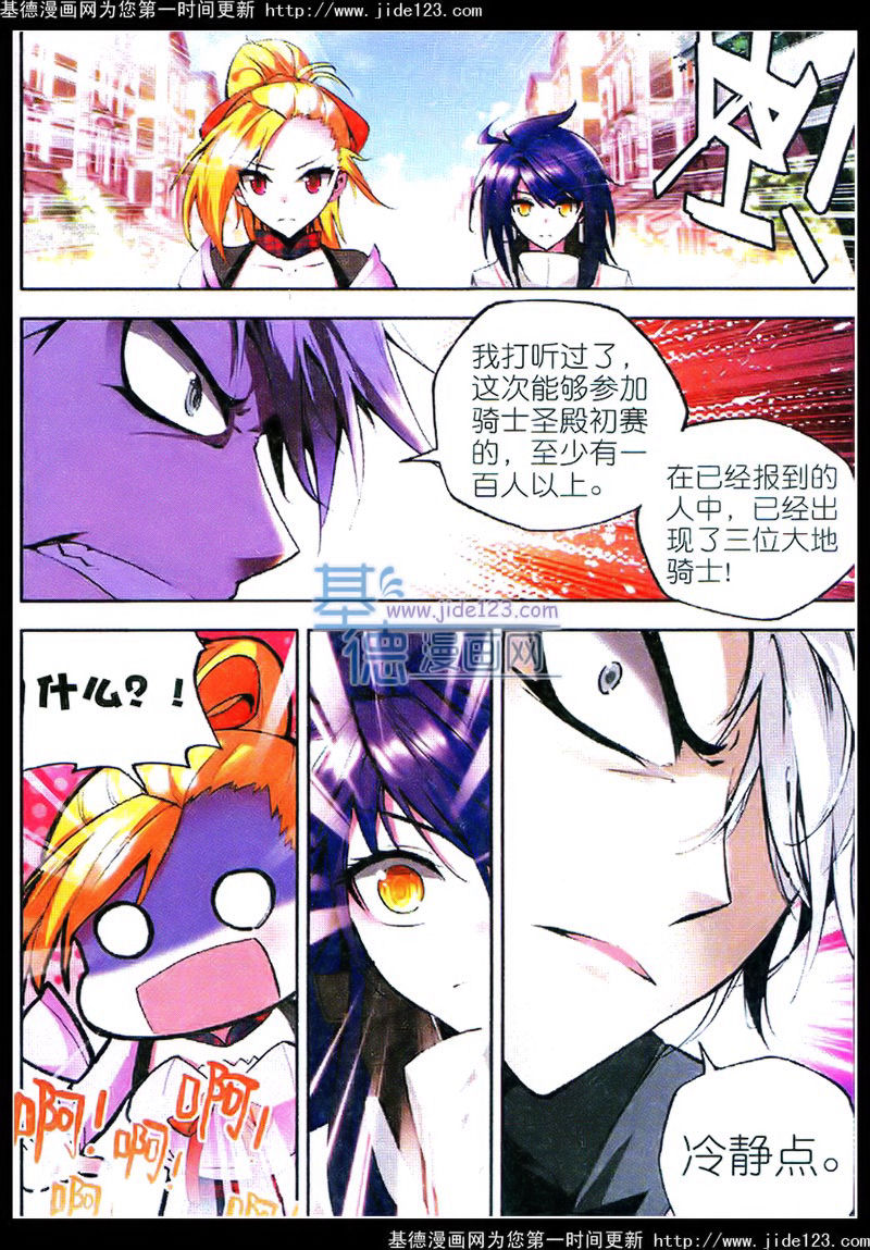 神印王座 第30话 第9页