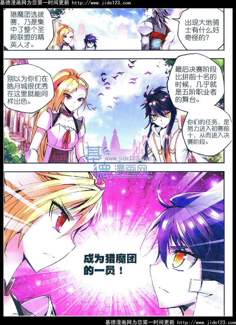 神印王座 第30话 第10页