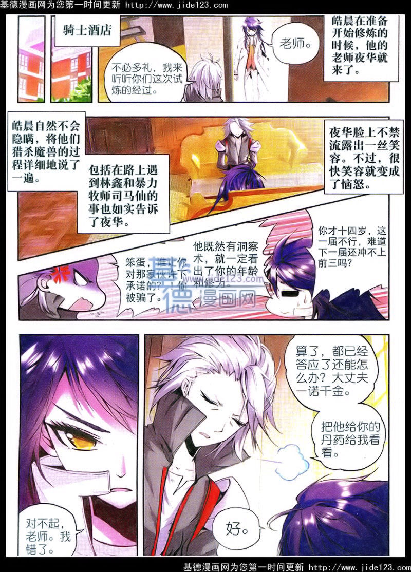 神印王座 第30话 第12页