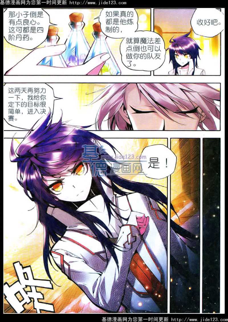 神印王座 第30话 第13页