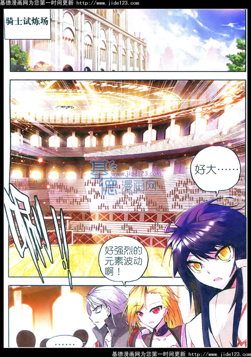 神印王座 第30话 第14页