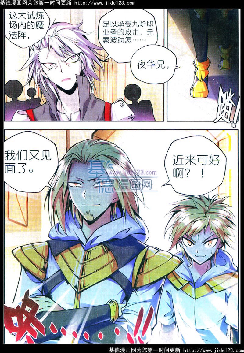 神印王座 第30话 第15页