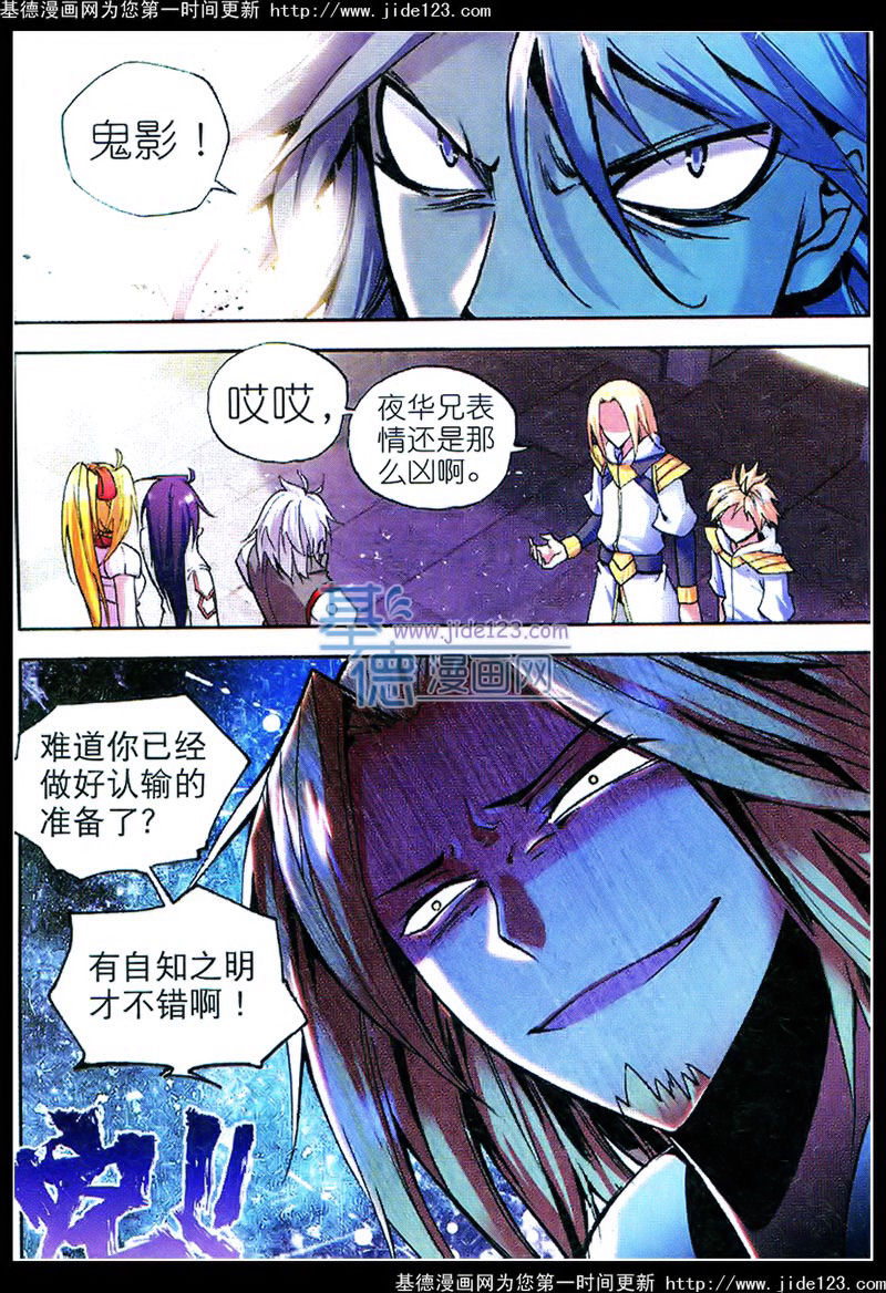 神印王座 第30话 第16页