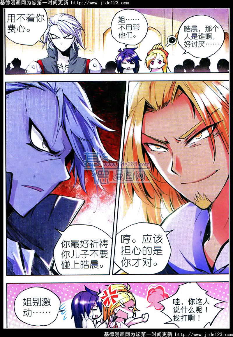 神印王座 第30话 第17页