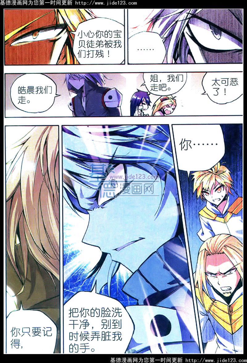 神印王座 第30话 第18页