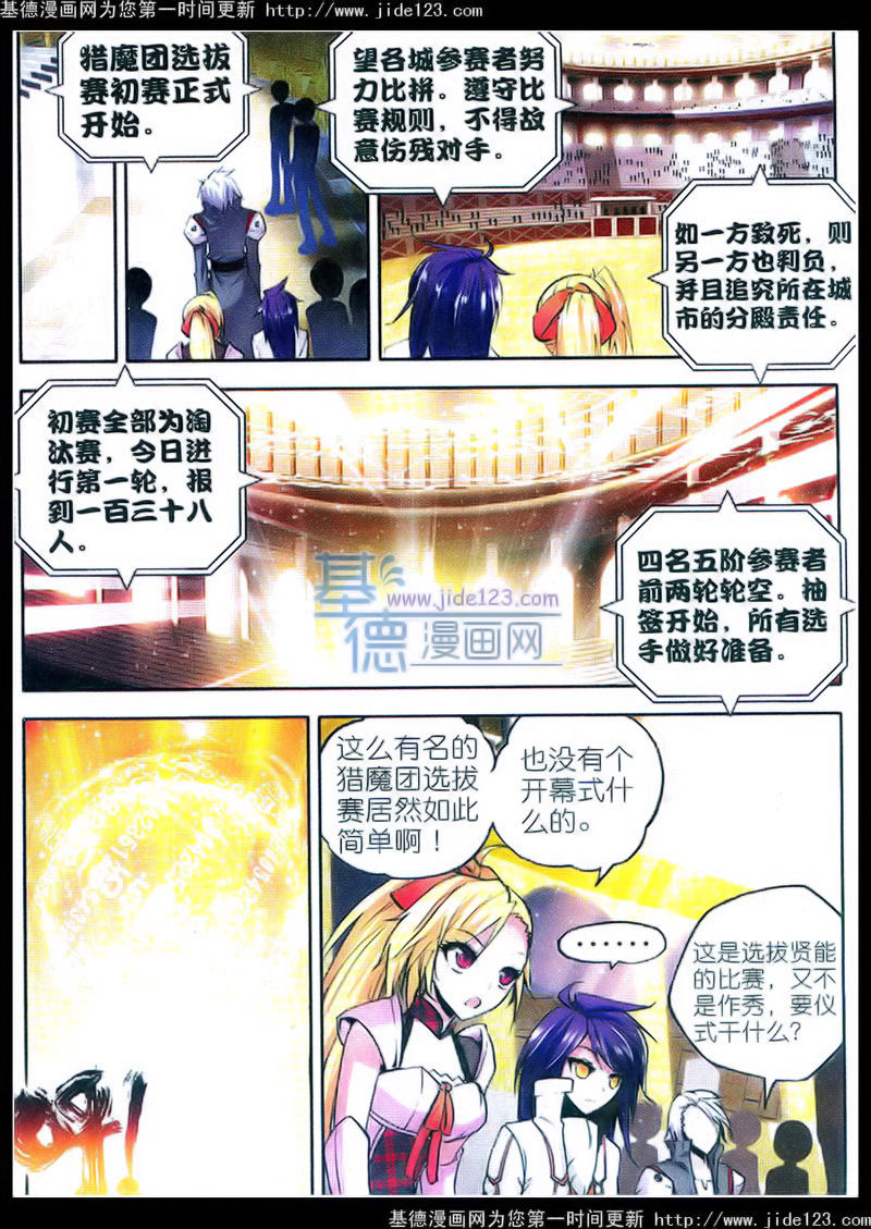 神印王座 第30话 第19页