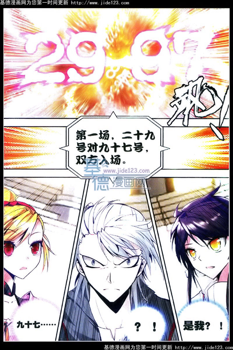 神印王座 第30话 第21页