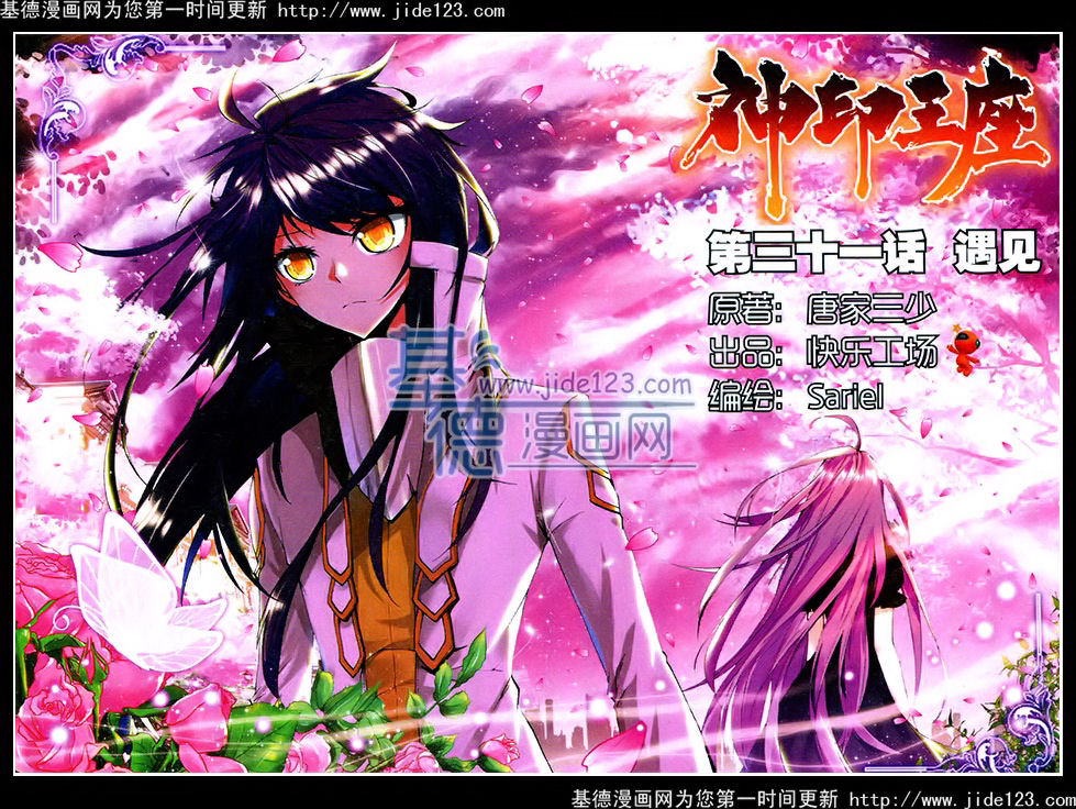 神印王座 第31话 第0页