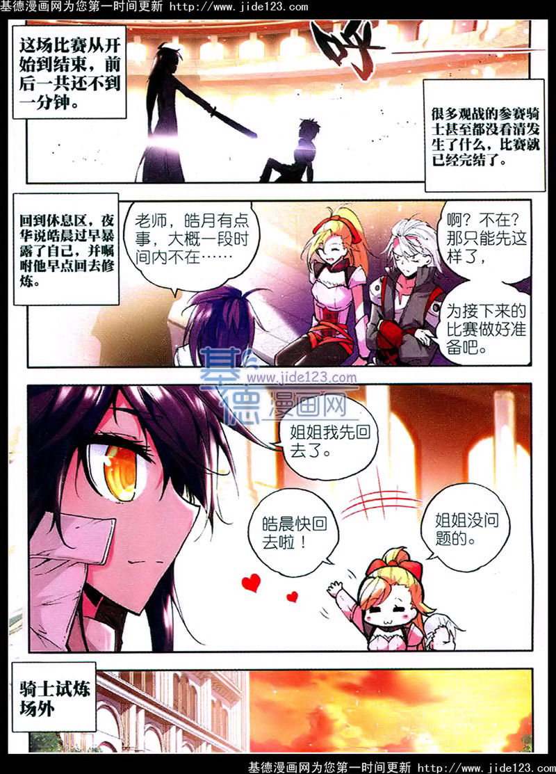 神印王座 第31话 第2页