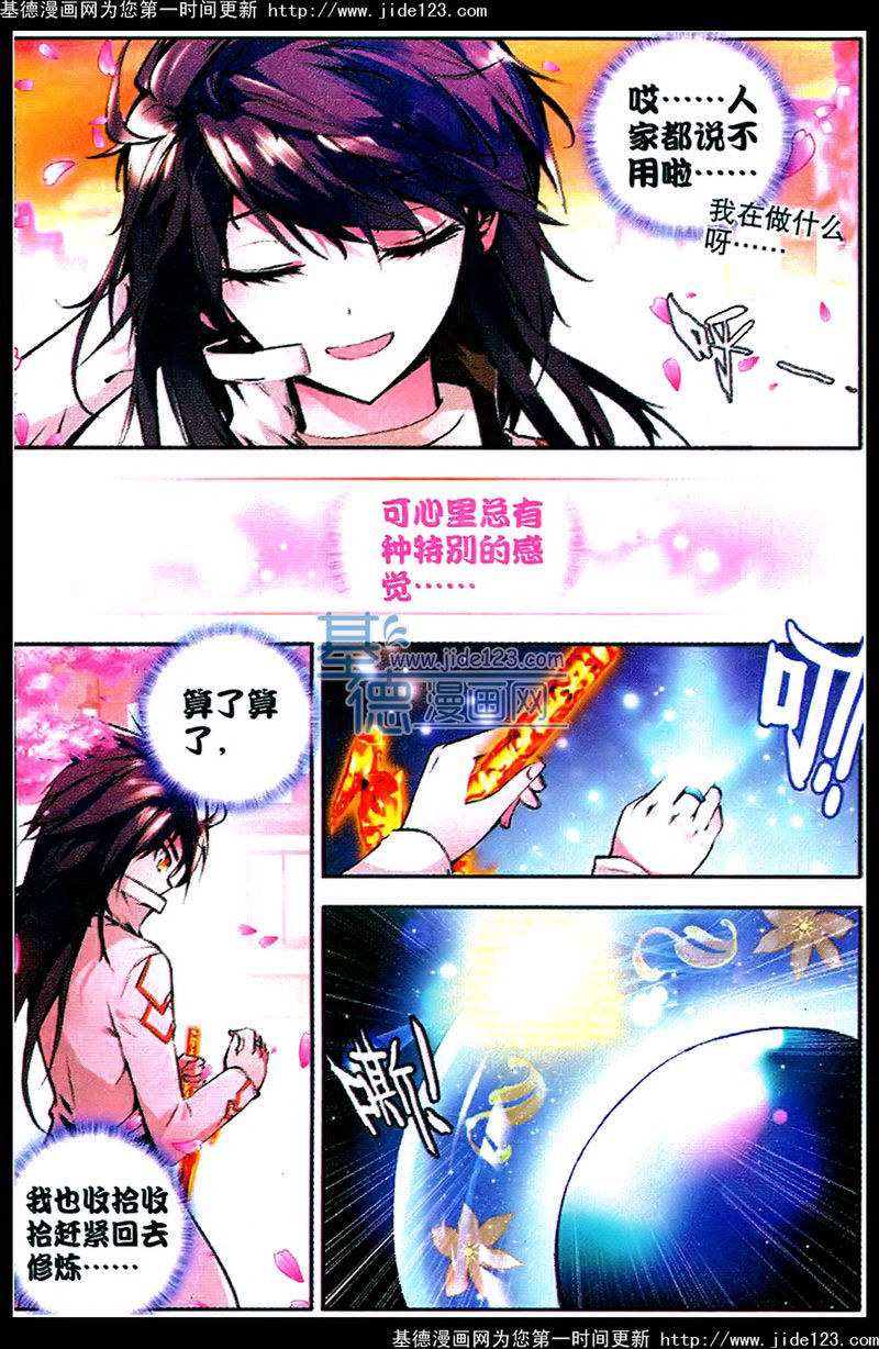 神印王座 第31话 第15页