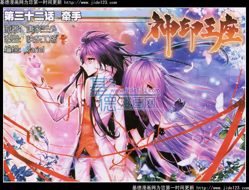 神印王座 第32话 第0页