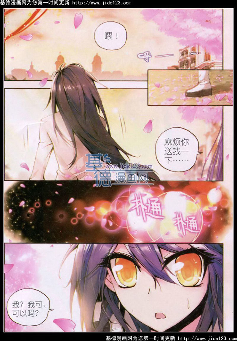 神印王座 第32话 第1页