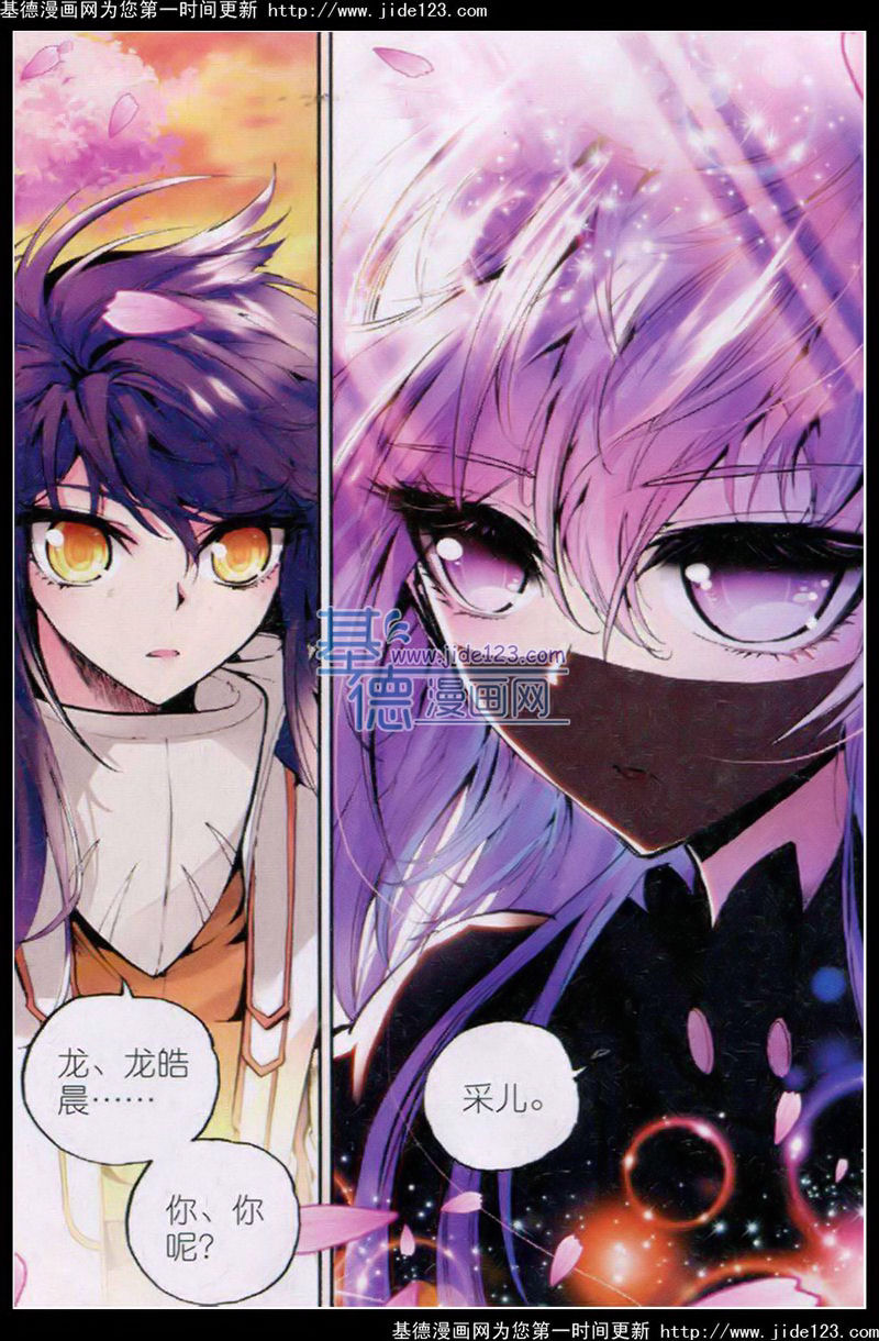 神印王座 第32话 第14页