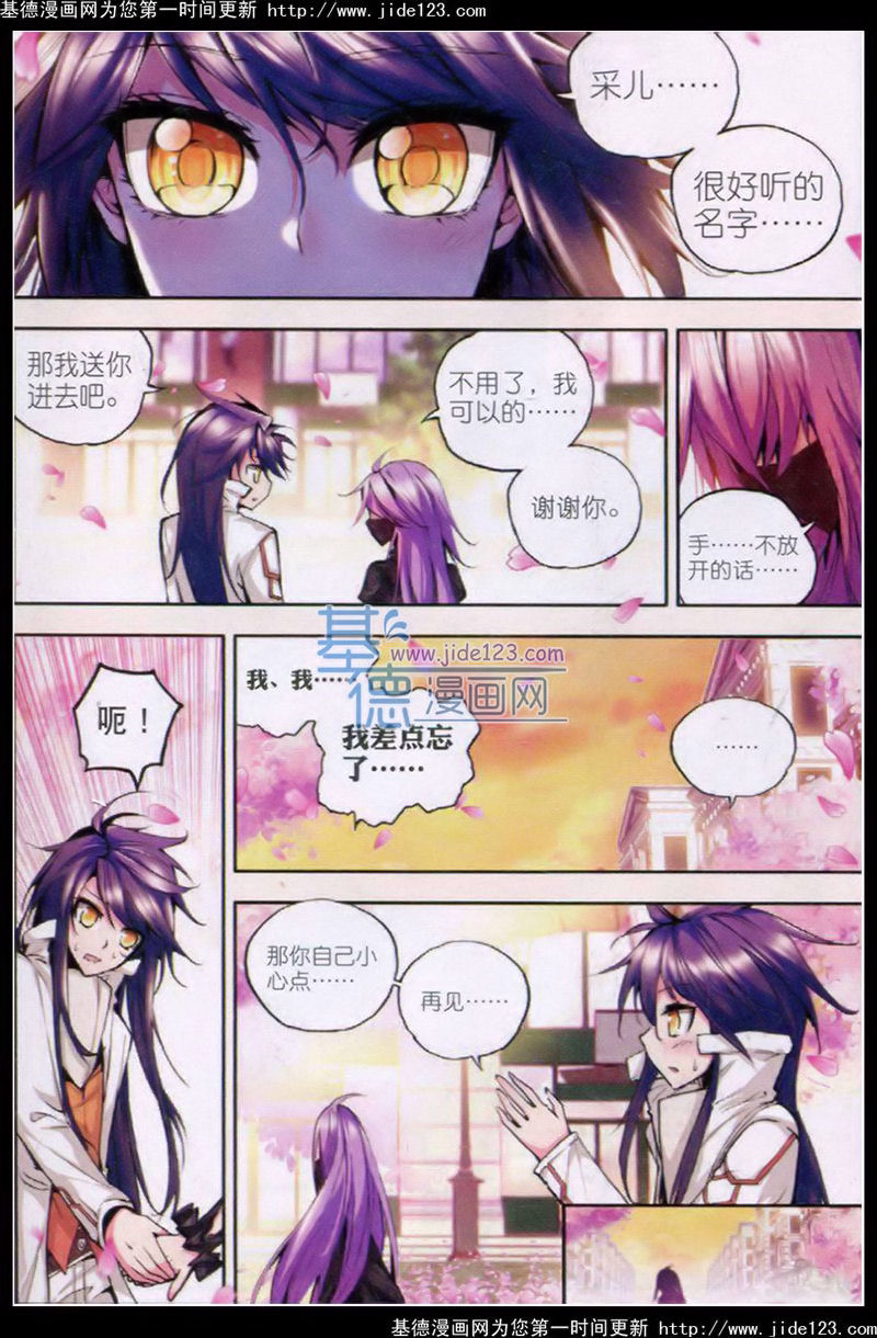 神印王座 第32话 第15页