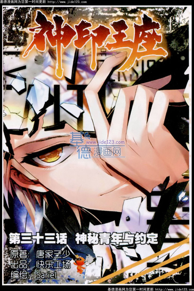神印王座 第33话 第0页