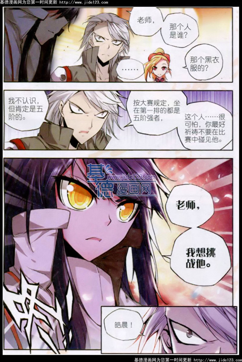 神印王座 第33话 第5页