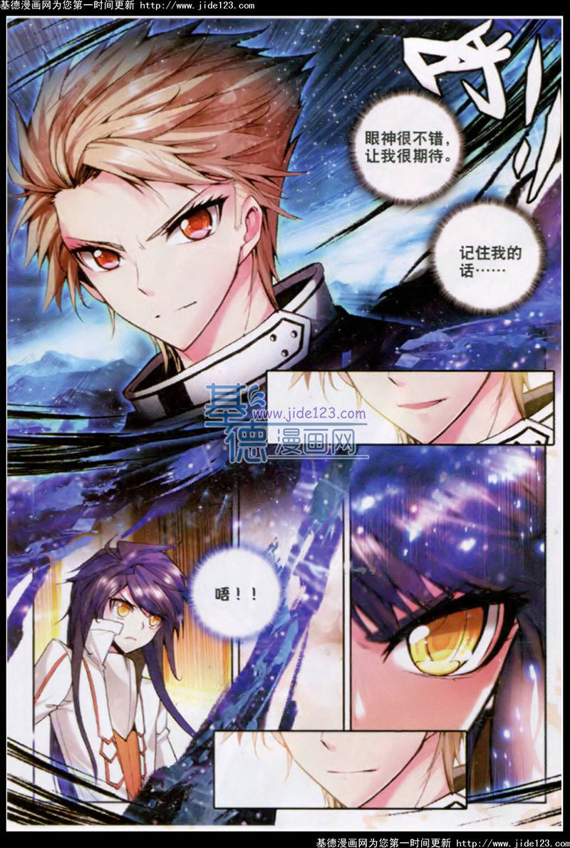 神印王座 第33话 第7页