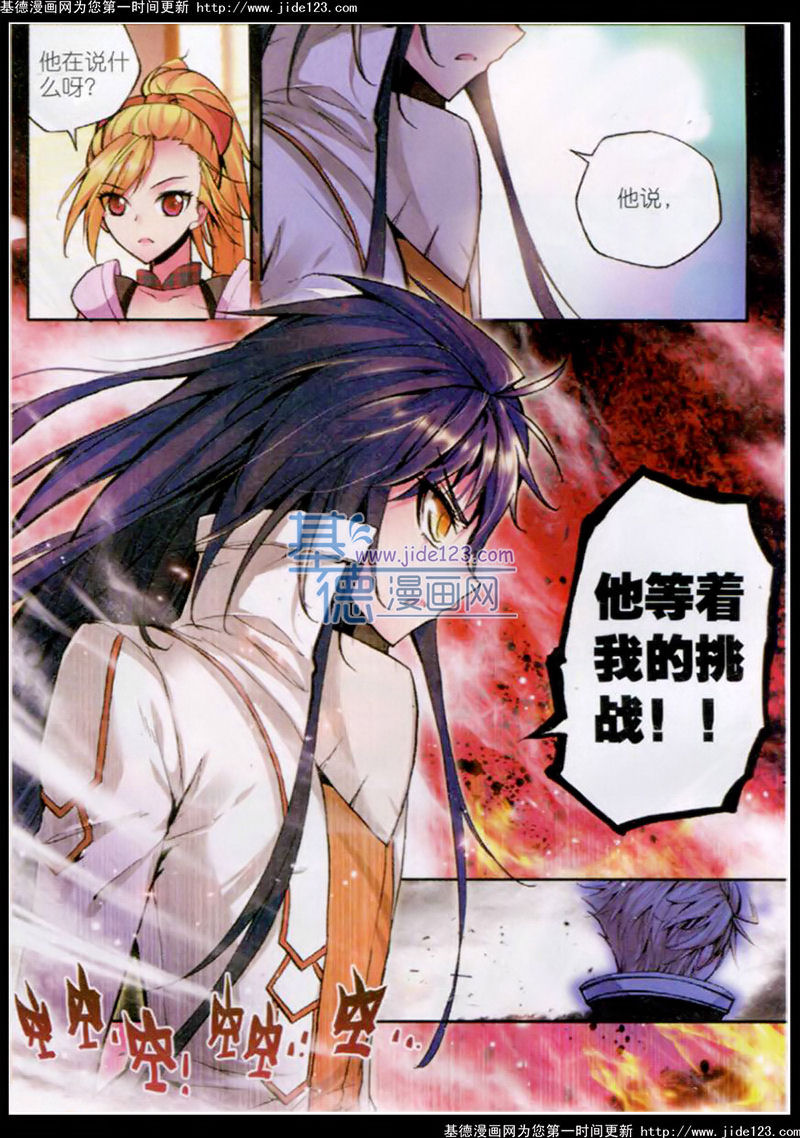 神印王座 第33话 第8页