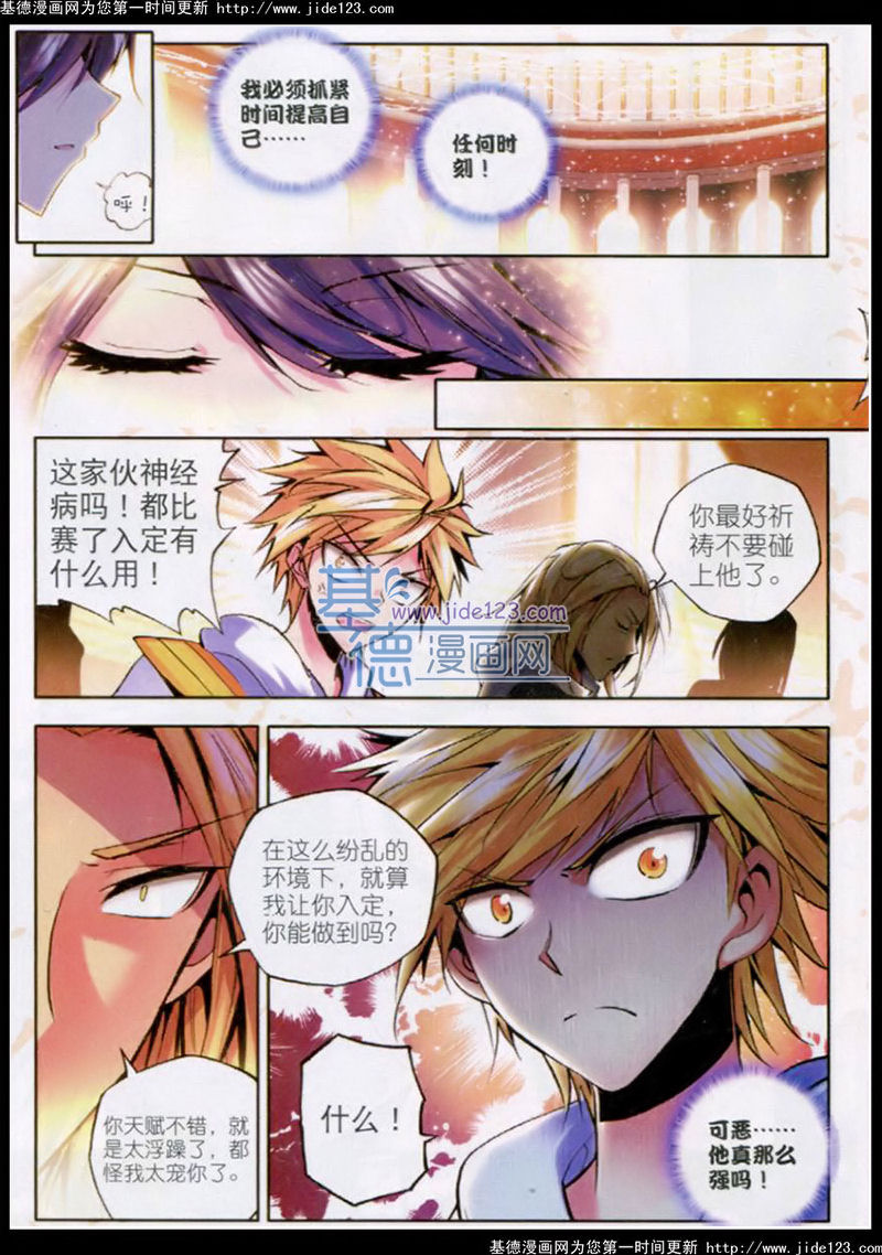 神印王座 第33话 第9页