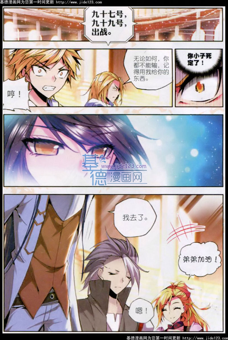 神印王座 第33话 第10页