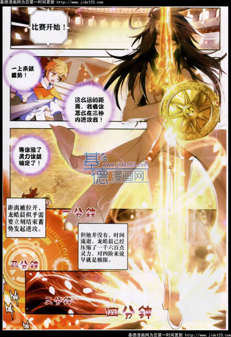 神印王座第33话图