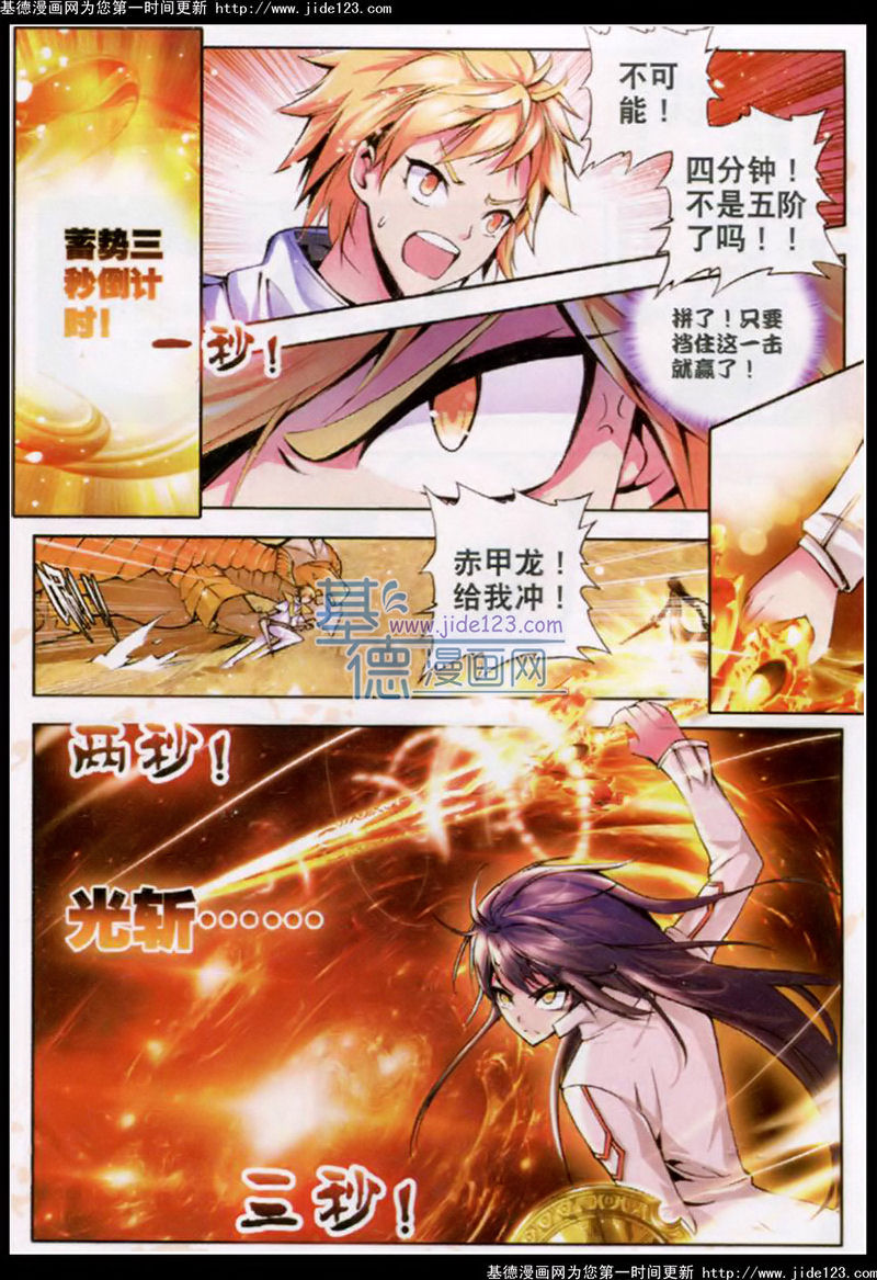 神印王座 第33话 第12页