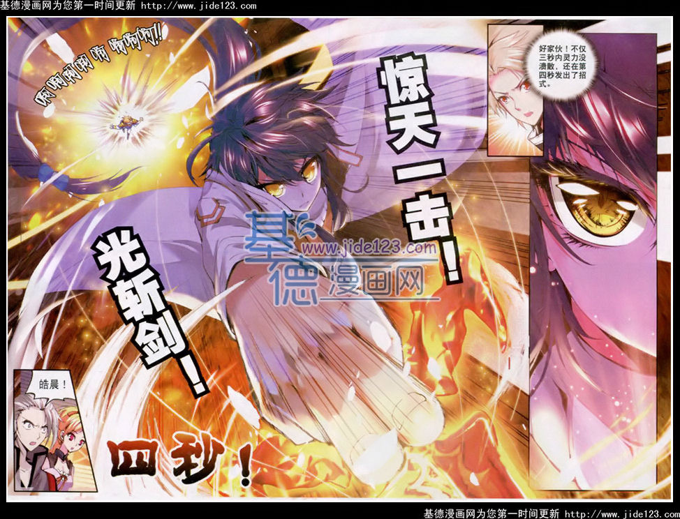 神印王座 第33话 第13页