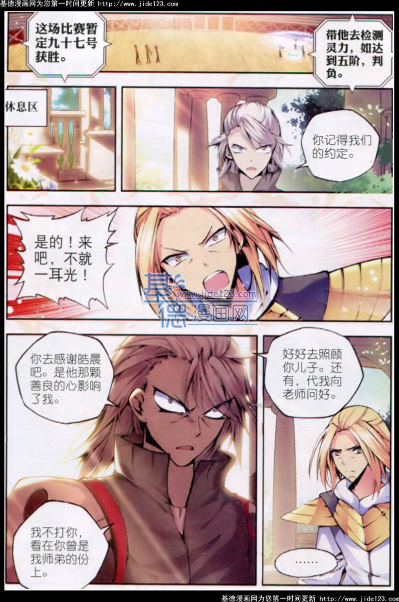 神印王座 第33话 第14页