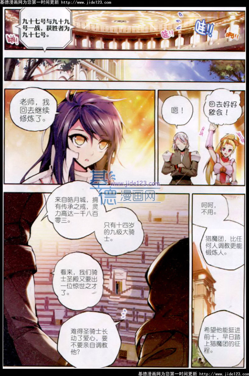 神印王座 第33话 第15页