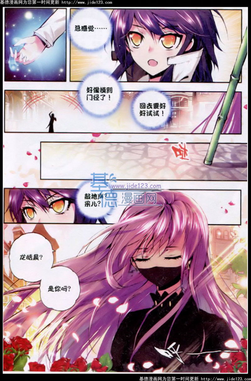 神印王座 第33话 第16页