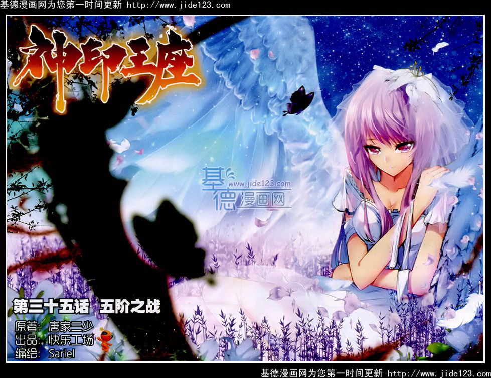 神印王座 第35话 第0页