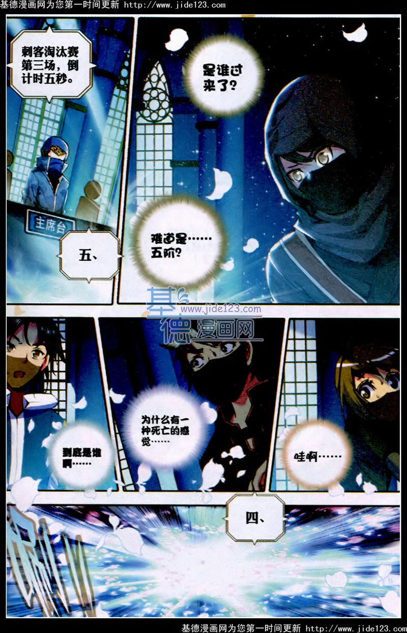 神印王座 第35话 第3页