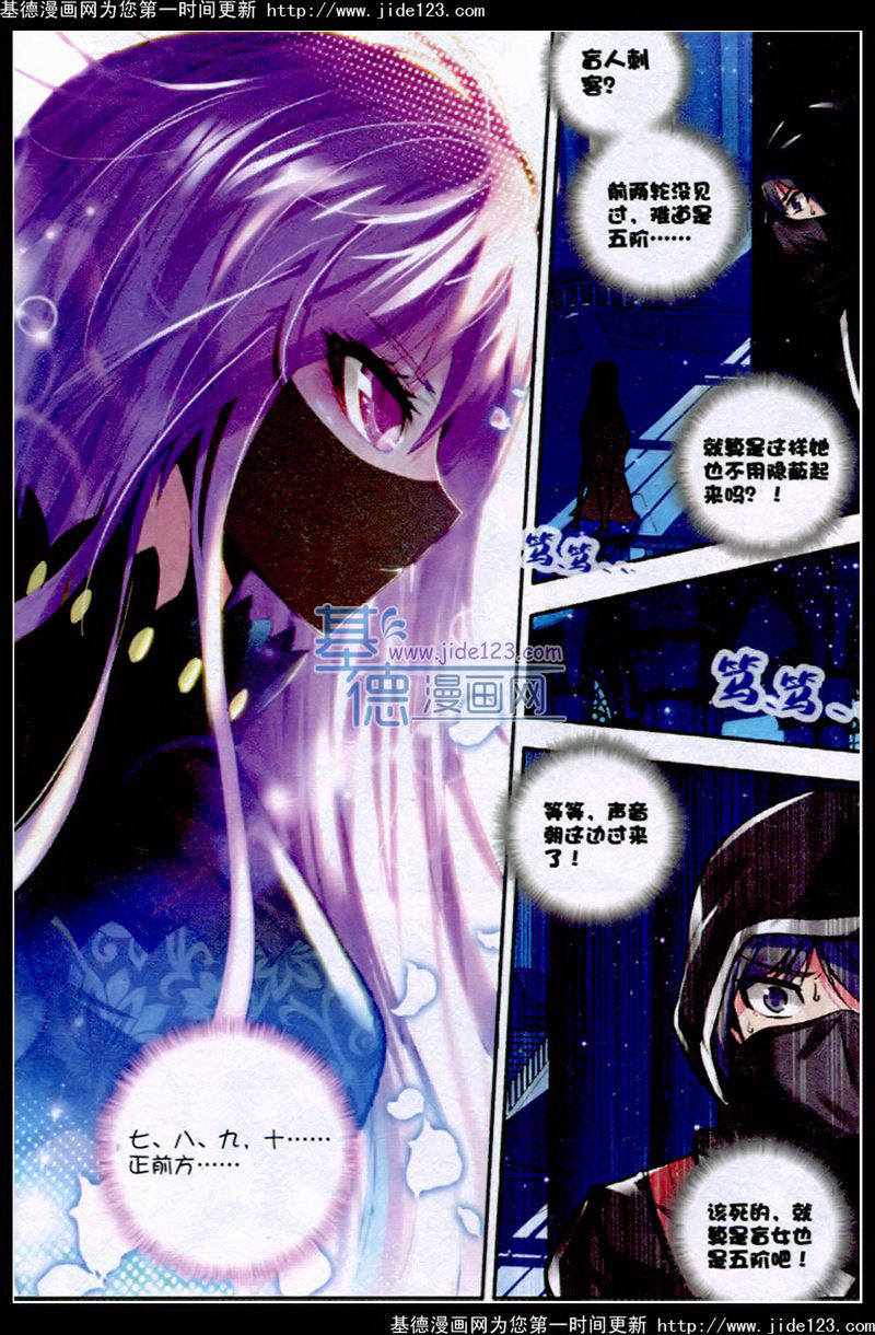 神印王座 第35话 第6页