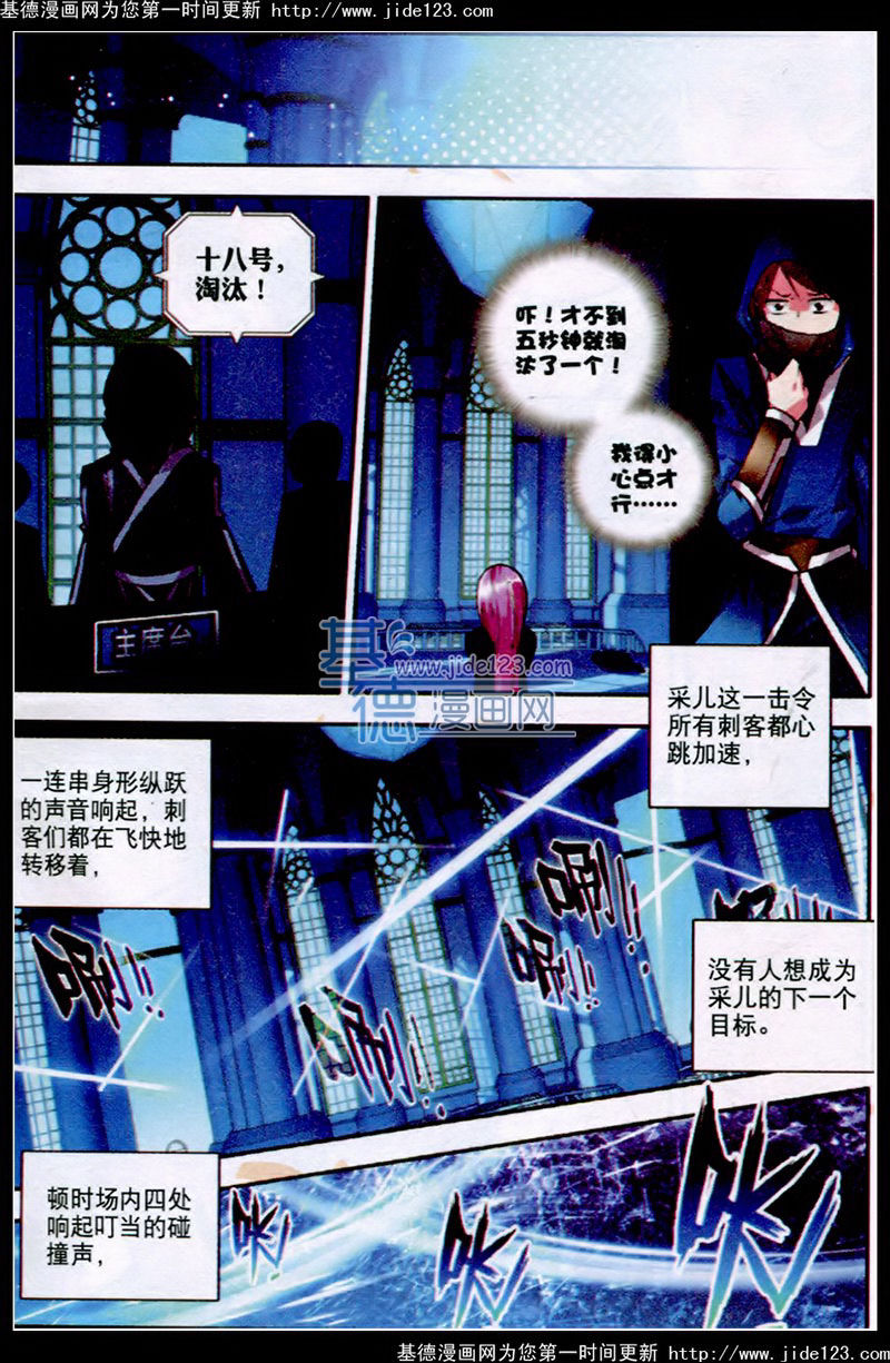 神印王座 第35话 第12页