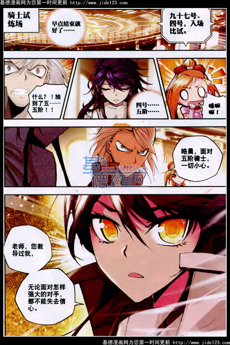 神印王座 第35话 第16页