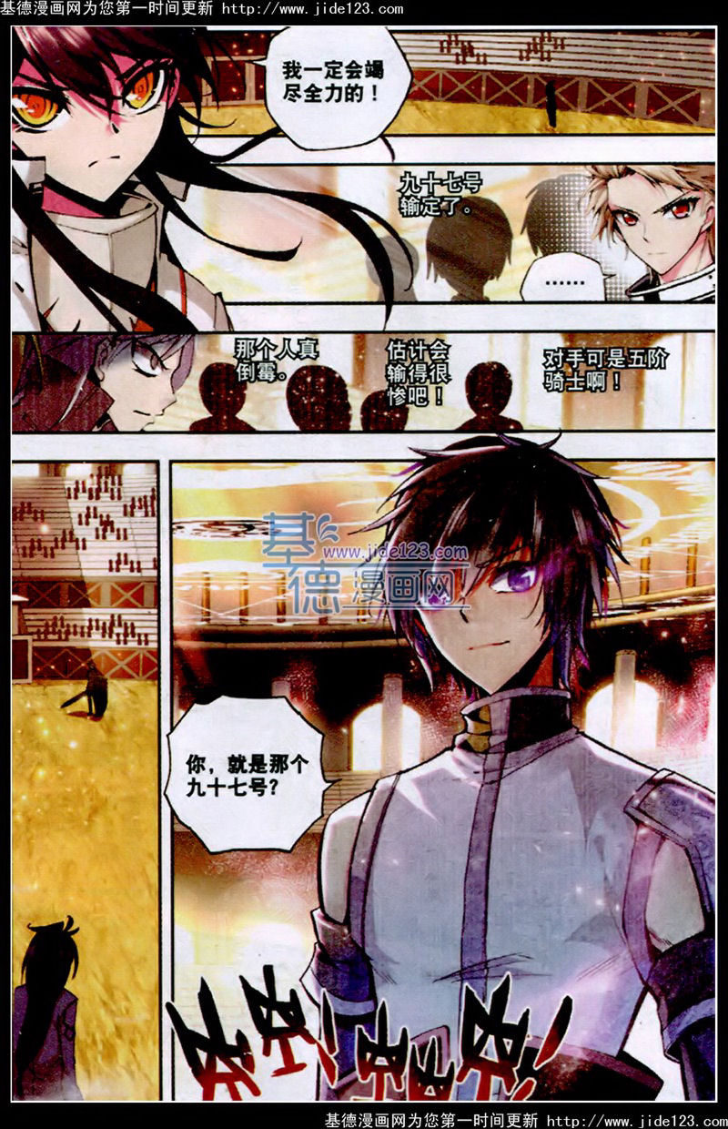 神印王座 第35话 第17页