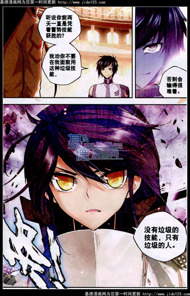 神印王座 第35话 第18页