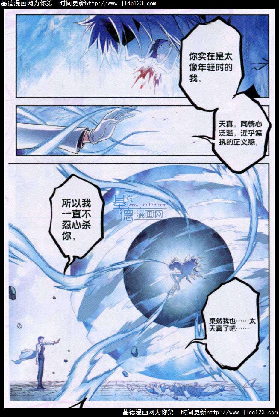 神印王座 第36话 第0页