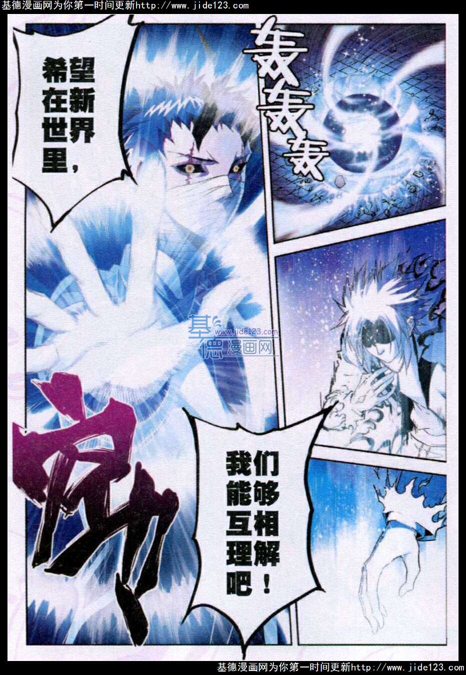 神印王座 第36话 第2页