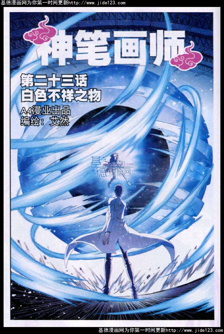 神印王座 第36话 第3页