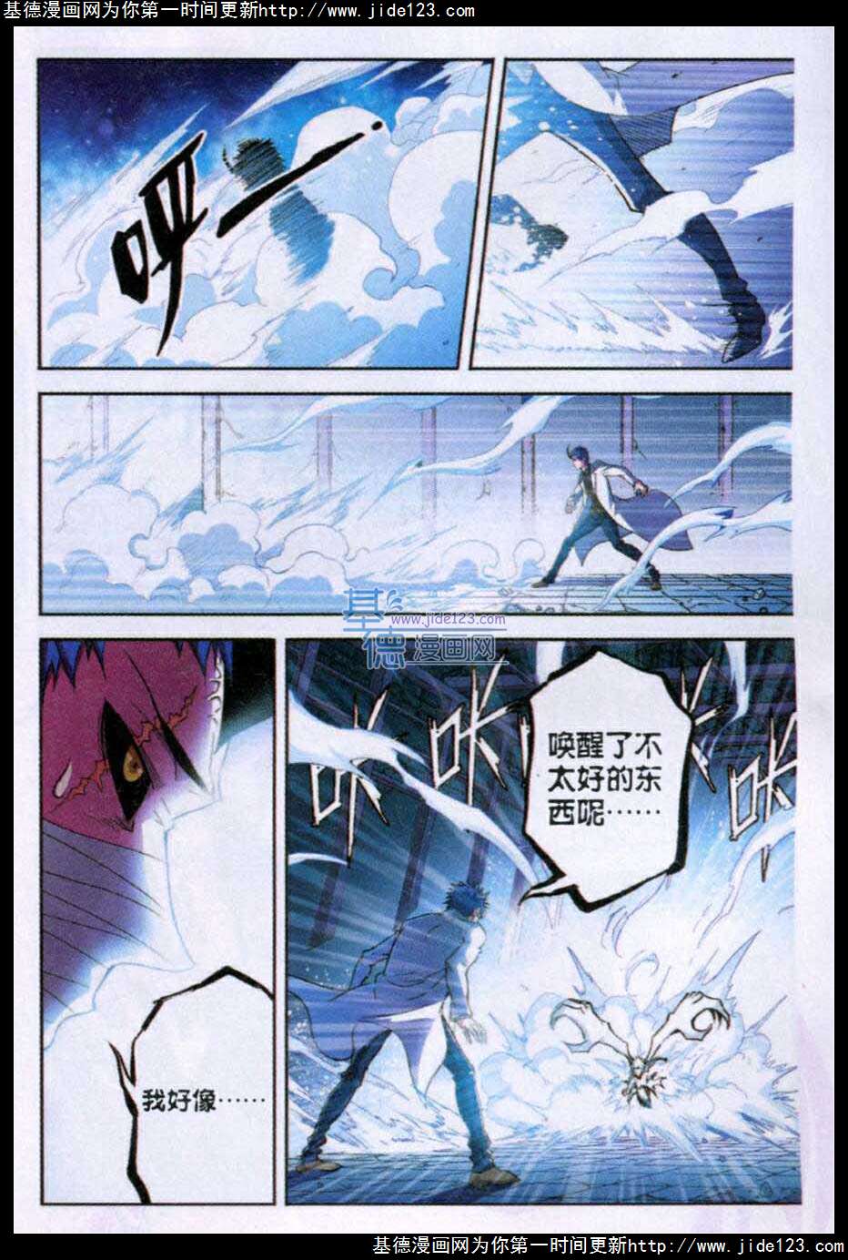 神印王座 第36话 第11页