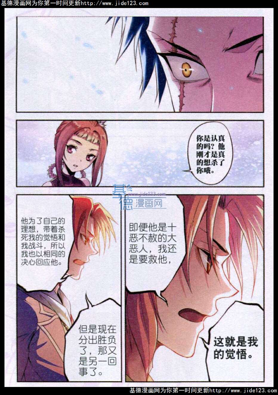 神印王座 第36话 第17页