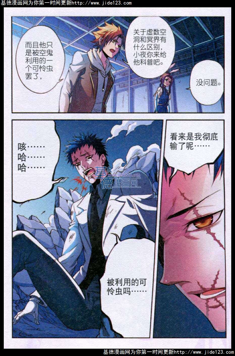 神印王座 第36话 第18页