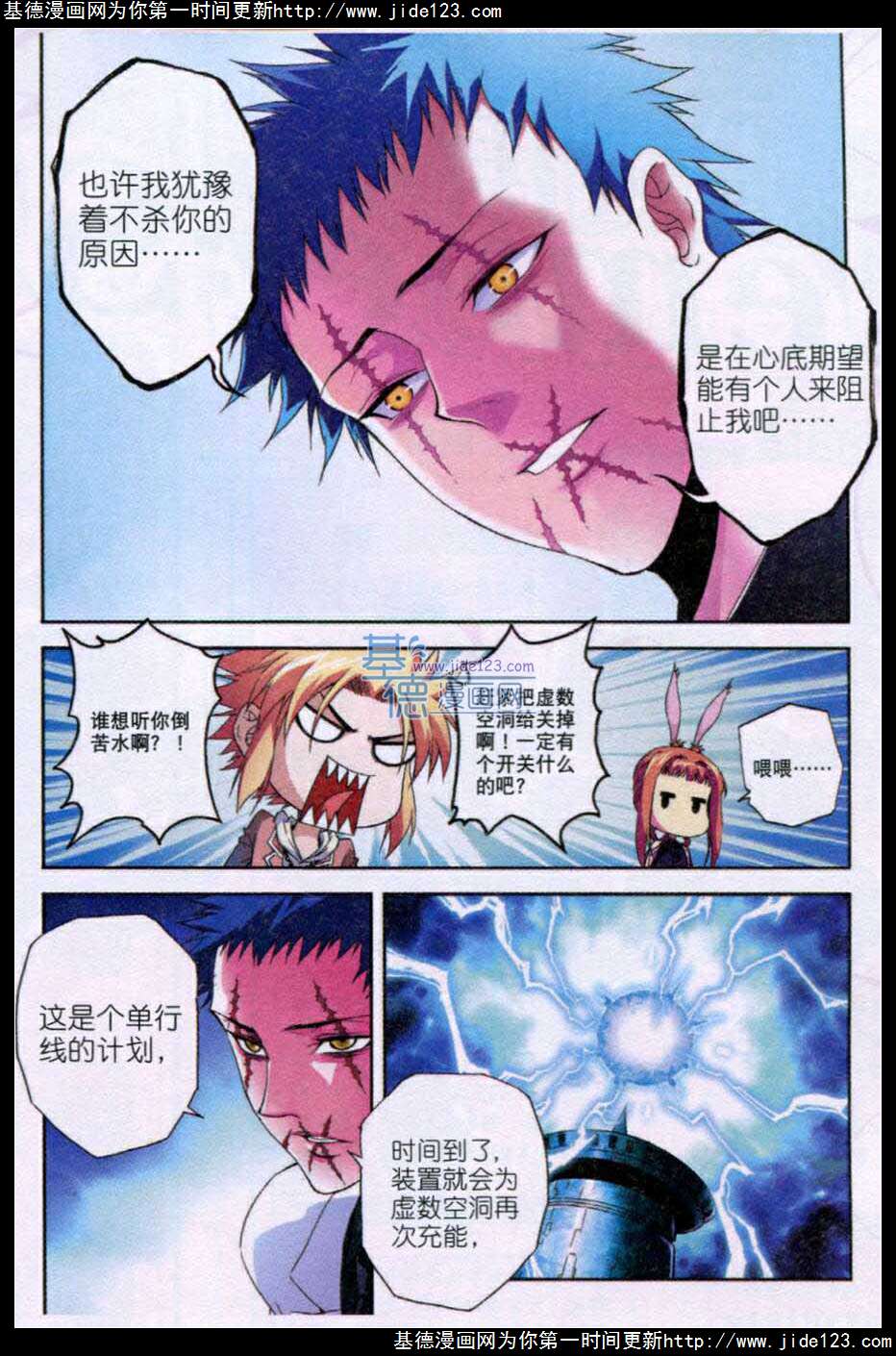 神印王座 第36话 第20页